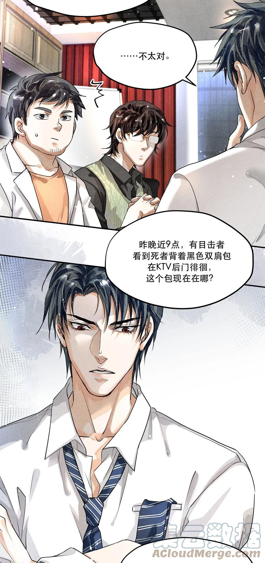 《破云》05 急转直下的案情 第19页