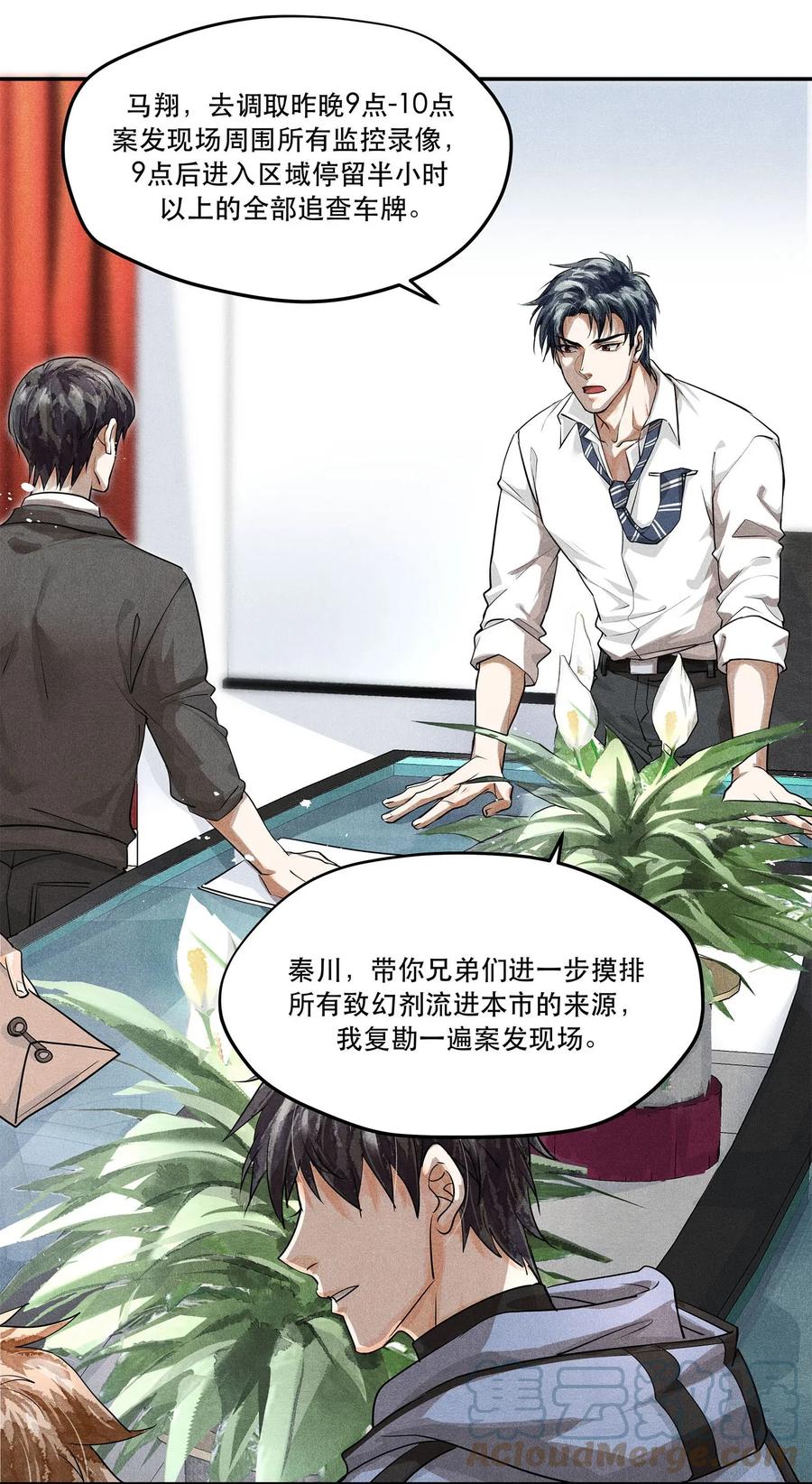 《破云》05 急转直下的案情 第21页