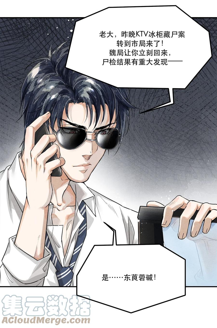 《破云》05 急转直下的案情 第11页