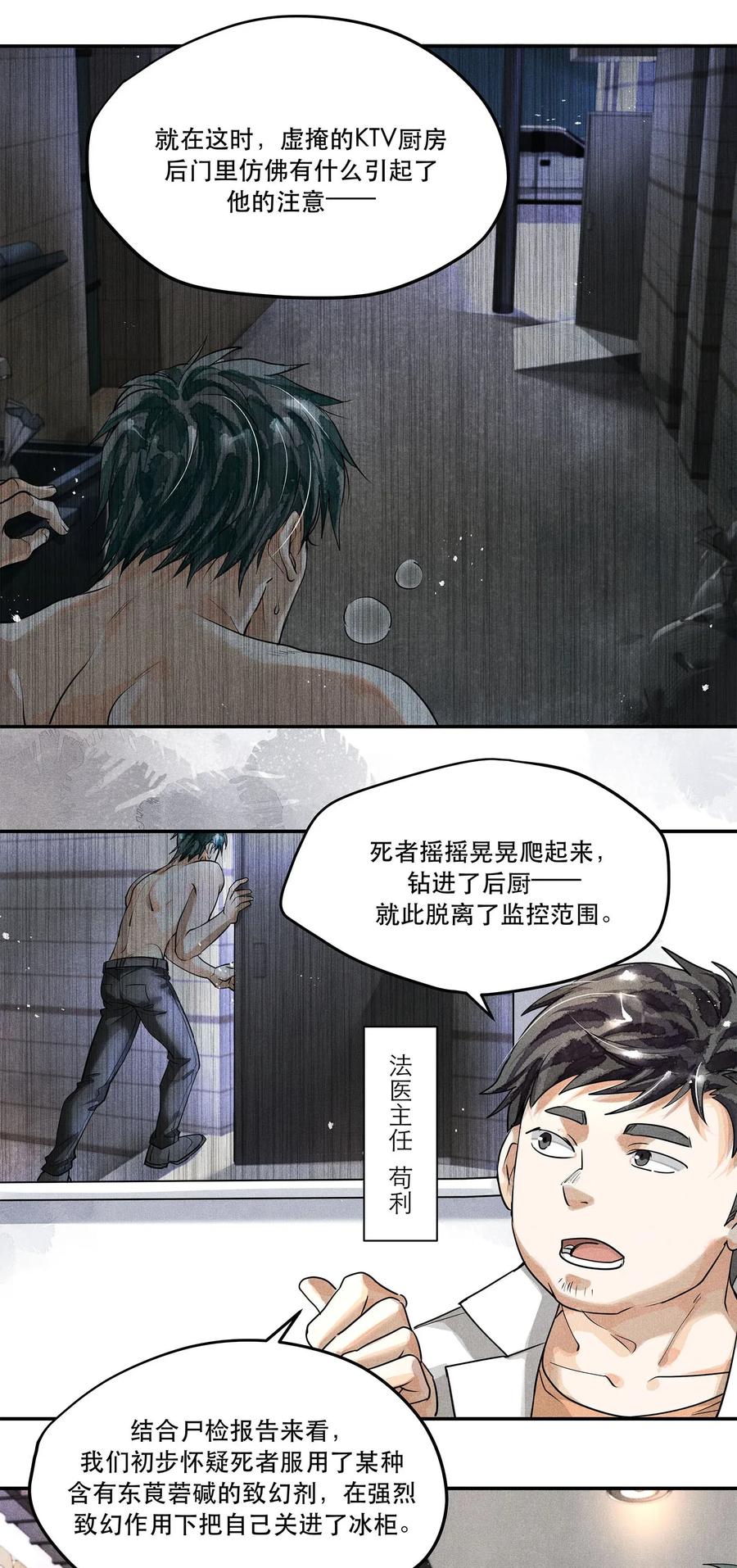 《破云》05 急转直下的案情 第18页