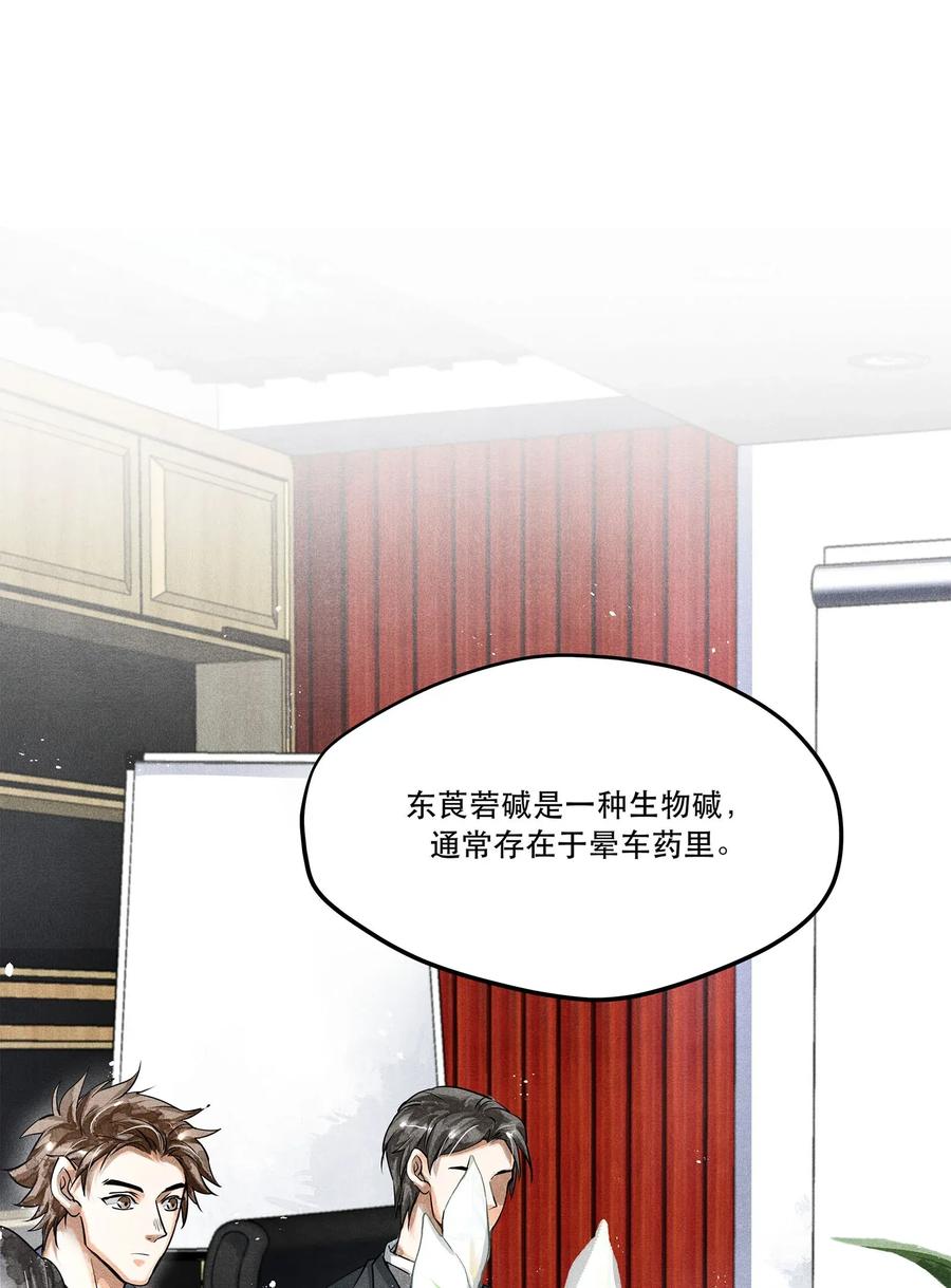 《破云》05 急转直下的案情 第12页