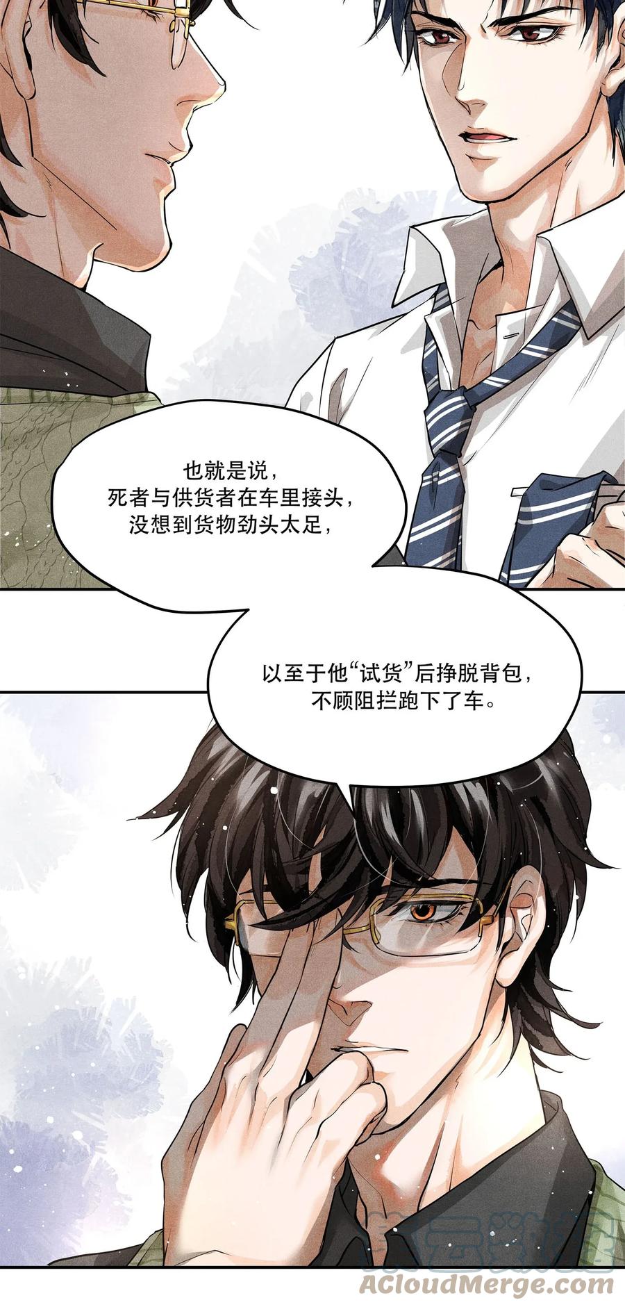 《破云》05 急转直下的案情 第23页