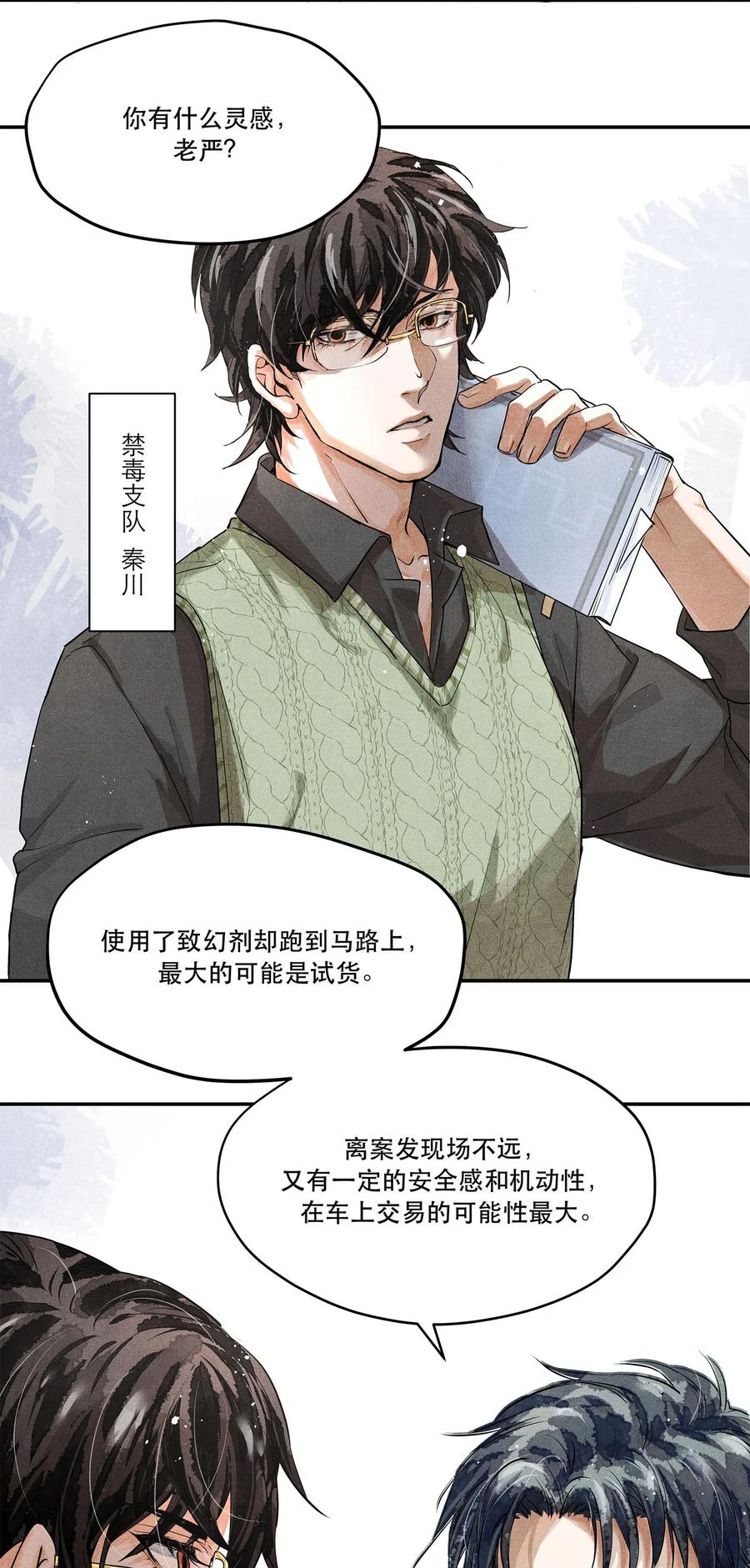 《破云》05 急转直下的案情 第22页