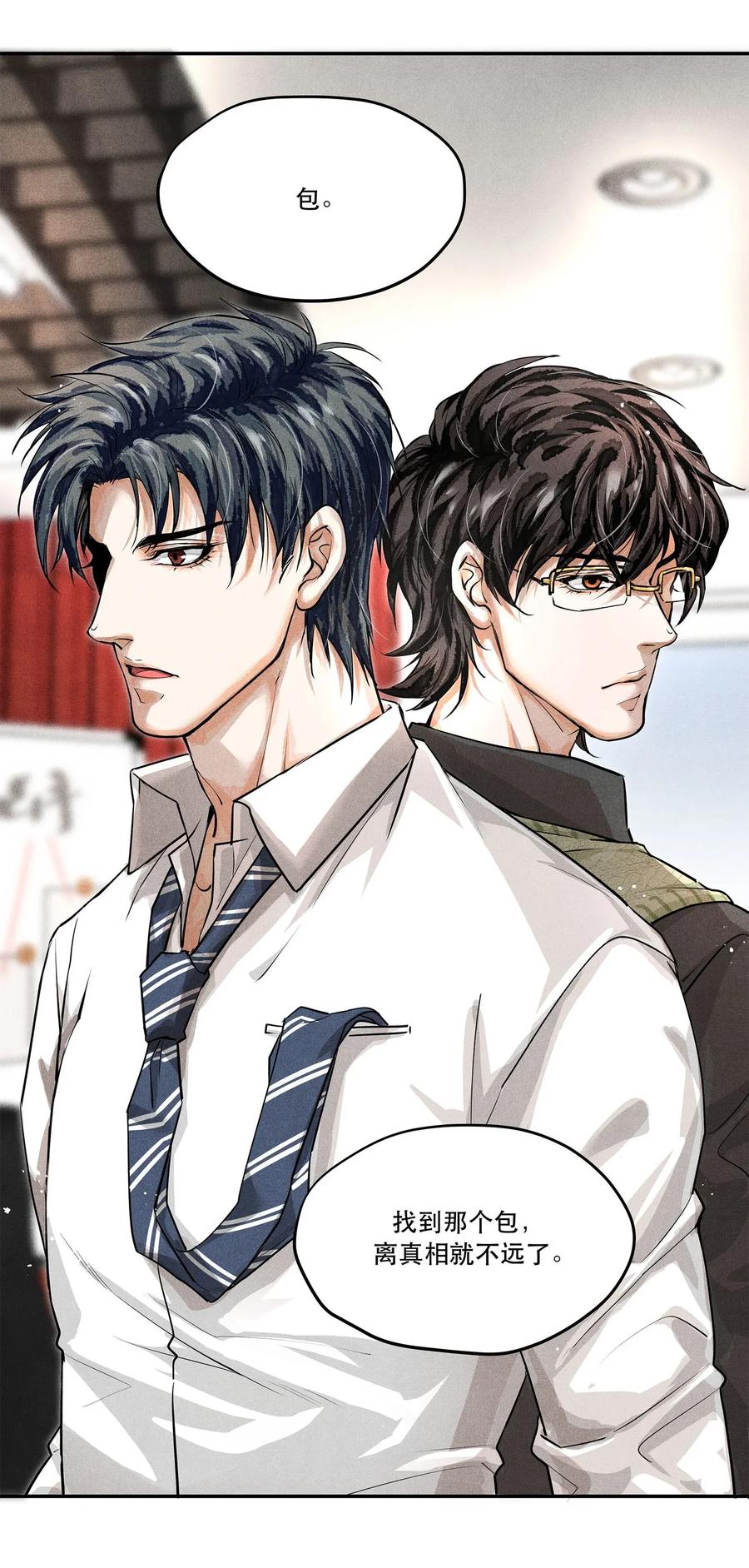 《破云》05 急转直下的案情 第24页