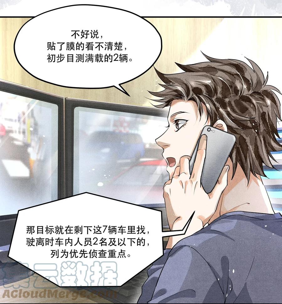 《破云》05 急转直下的案情 第27页
