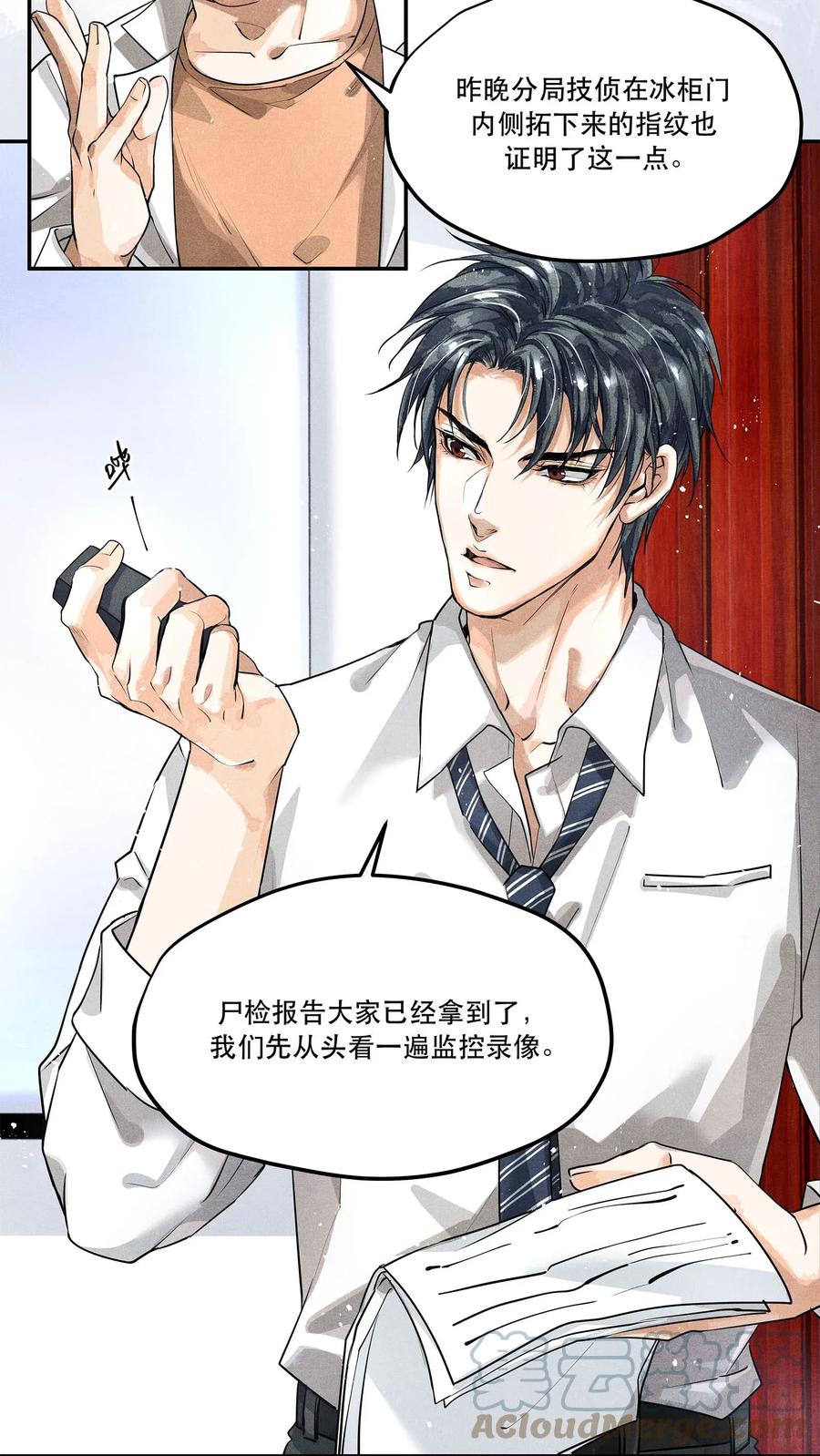 《破云》05 急转直下的案情 第15页
