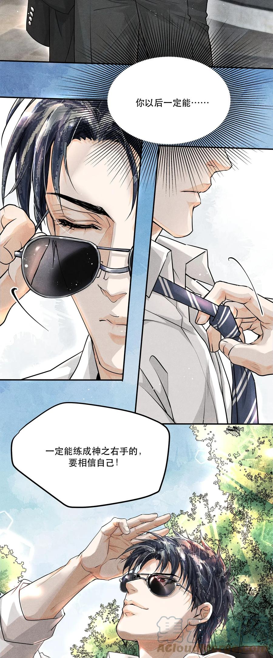 《破云》05 急转直下的案情 第9页