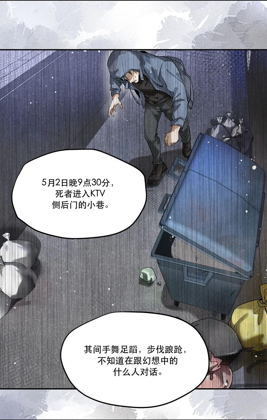 《破云》05 急转直下的案情 第16页