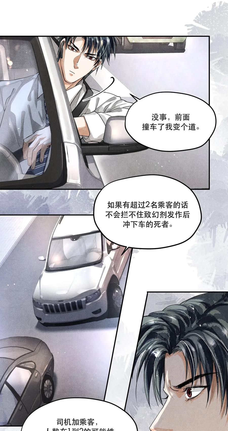 《破云》05 急转直下的案情 第30页