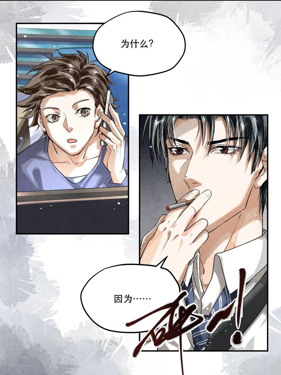 《破云》05 急转直下的案情 第28页