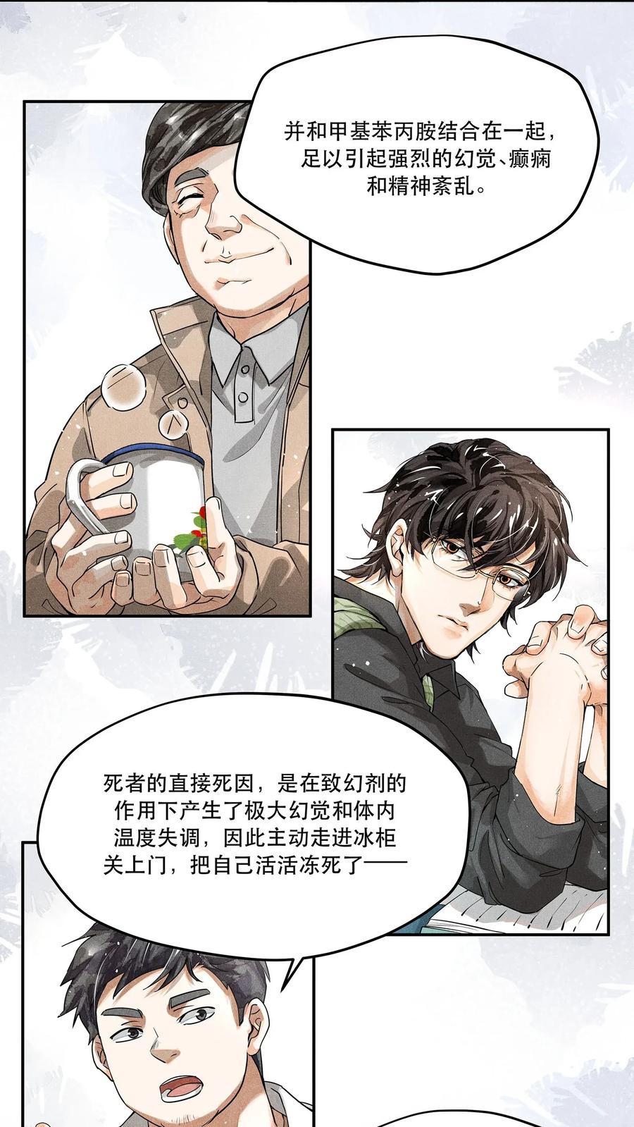 《破云》05 急转直下的案情 第14页