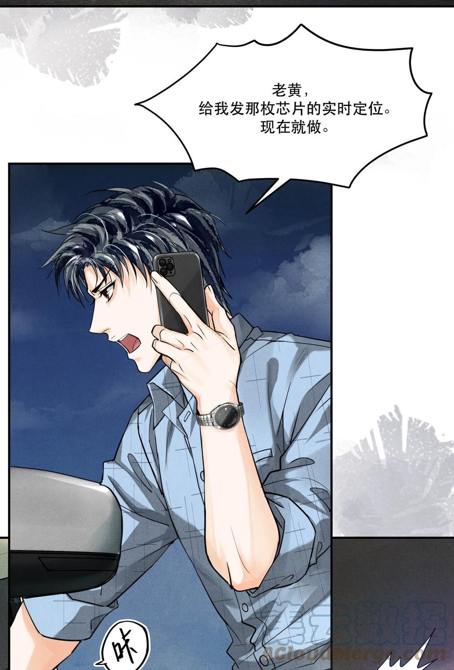 《破云》58 等严峫来 第11页