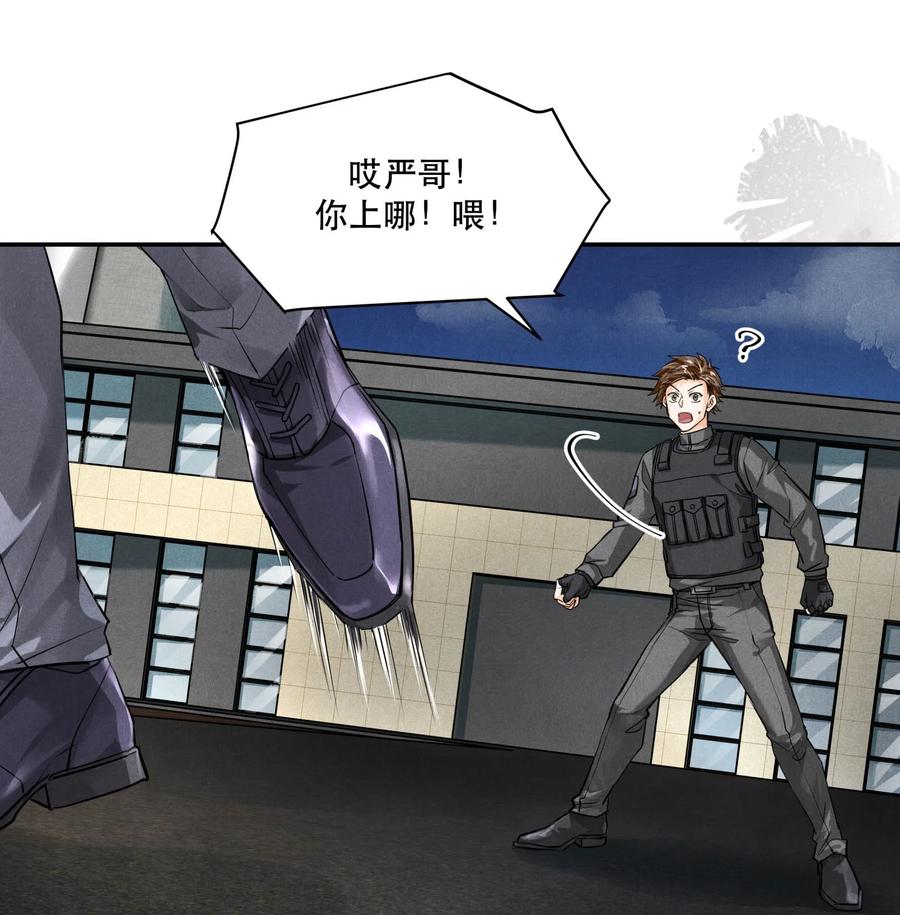 《破云》58 等严峫来 第10页
