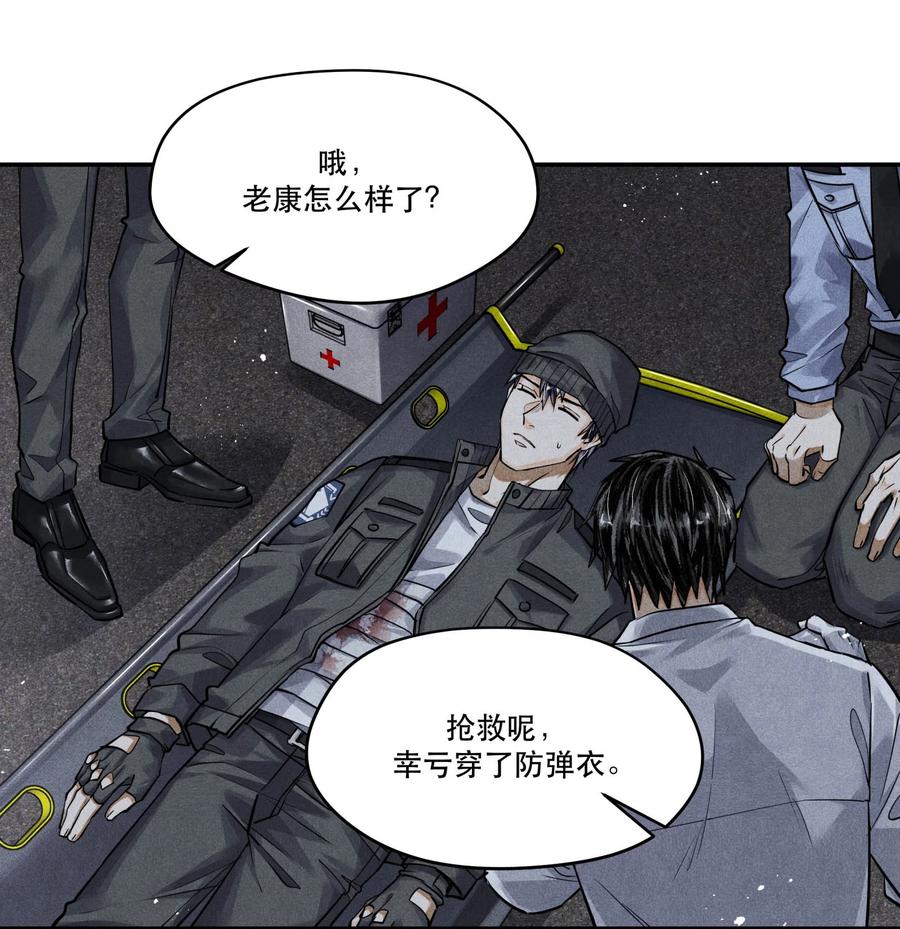 《破云》58 等严峫来 第6页