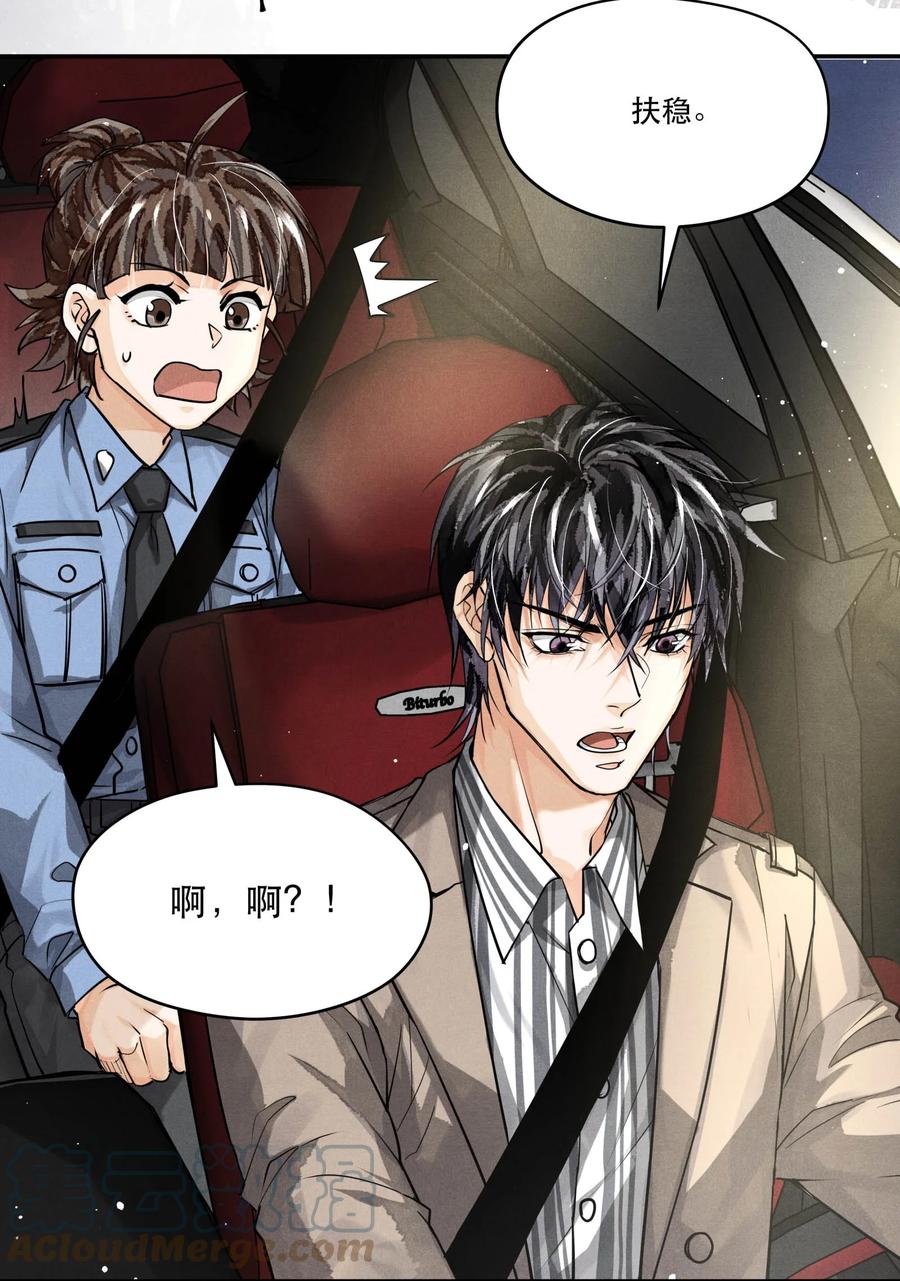 《破云》58 等严峫来 第15页