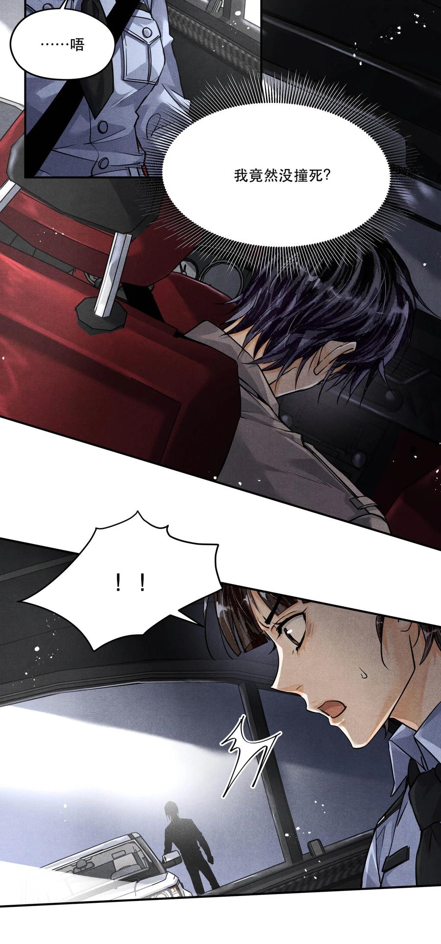 《破云》58 等严峫来 第22页