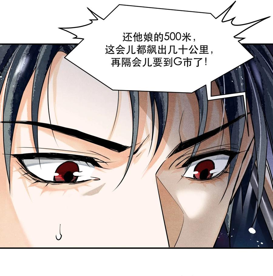 《破云》58 等严峫来 第8页