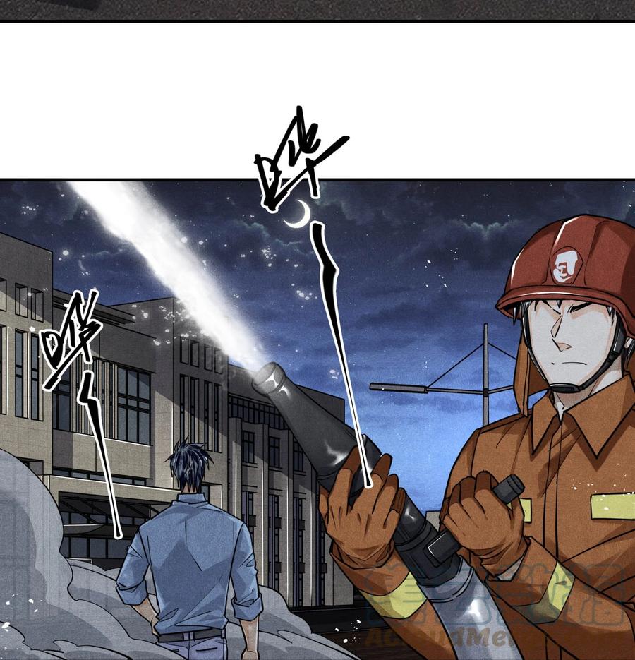 《破云》58 等严峫来 第3页