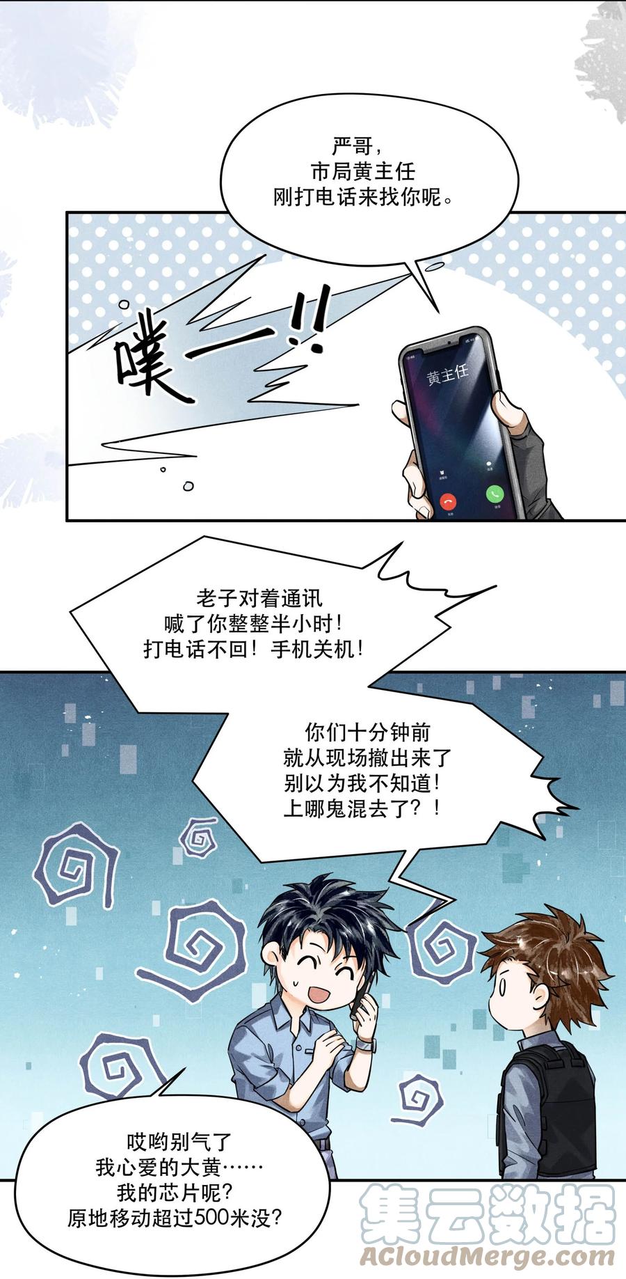 《破云》58 等严峫来 第7页