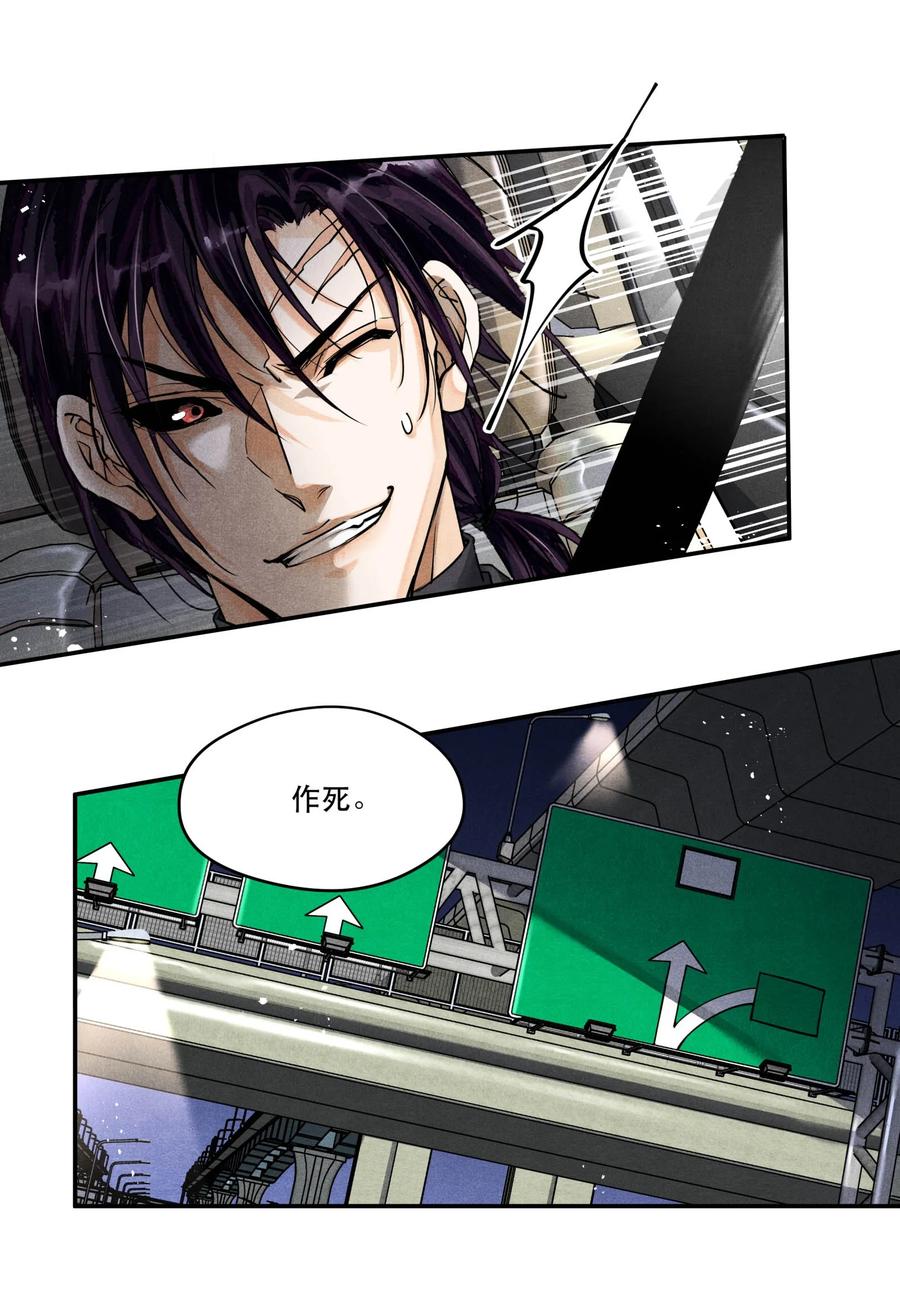 《破云》58 等严峫来 第18页