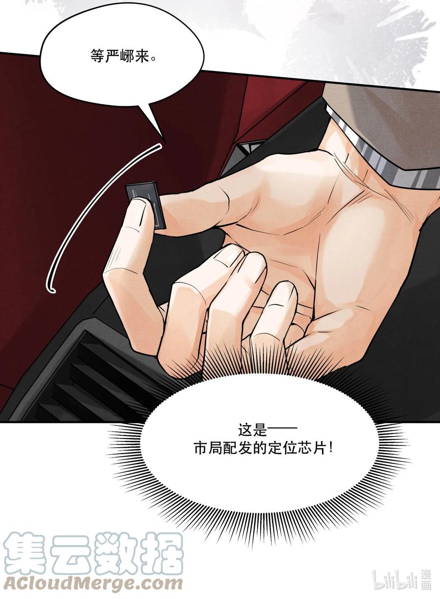 《破云》58 等严峫来 第25页