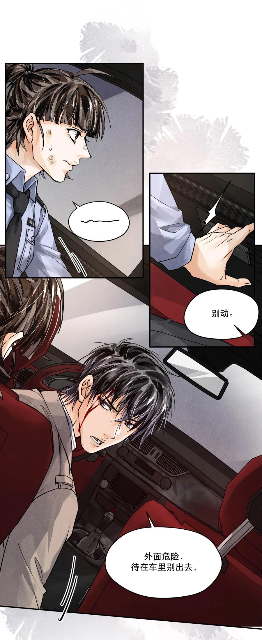 《破云》58 等严峫来 第24页