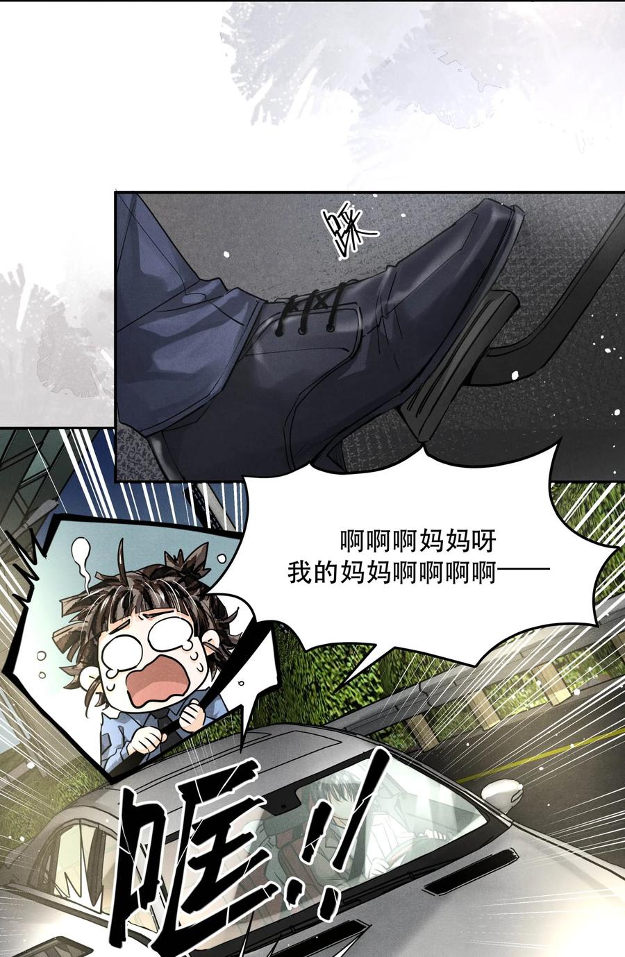 《破云》58 等严峫来 第16页