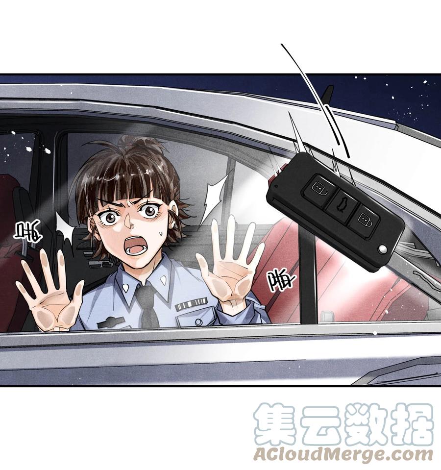 《破云》59 在温和文雅的表象之下 第3页