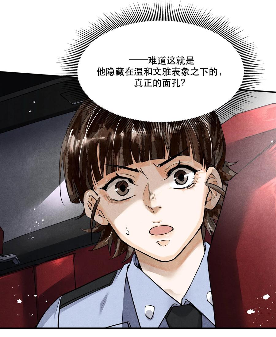《破云》59 在温和文雅的表象之下 第22页
