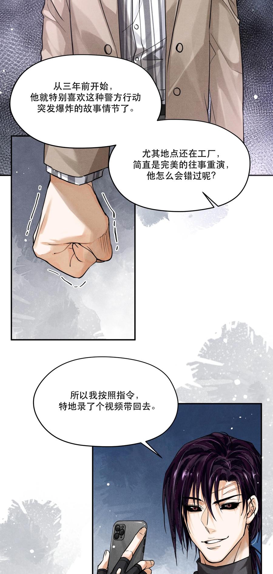 《破云》59 在温和文雅的表象之下 第12页