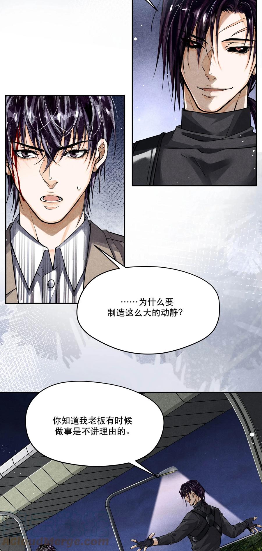 《破云》59 在温和文雅的表象之下 第9页