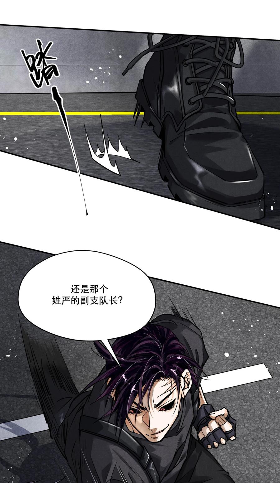 《破云》59 在温和文雅的表象之下 第6页