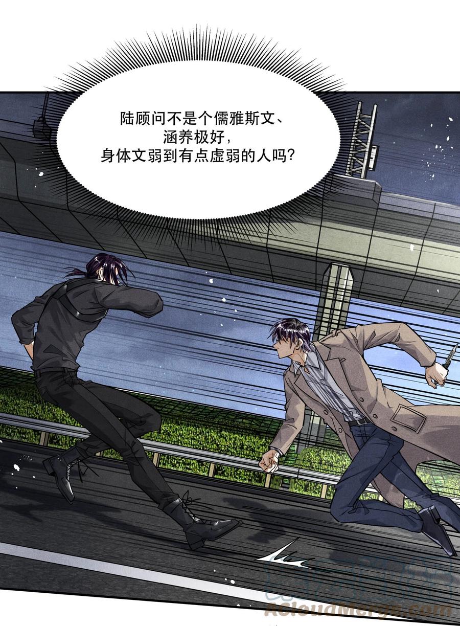 《破云》59 在温和文雅的表象之下 第21页