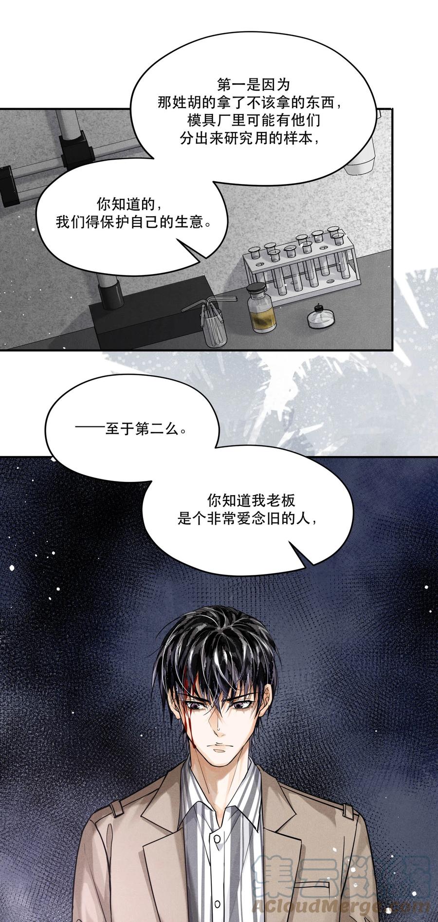 《破云》59 在温和文雅的表象之下 第11页