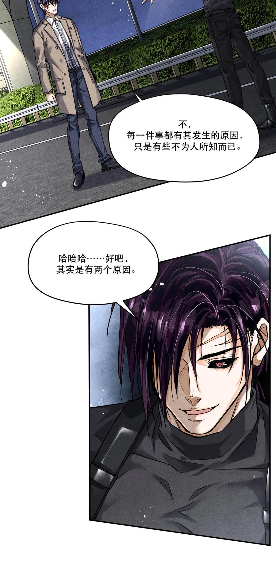 《破云》59 在温和文雅的表象之下 第10页