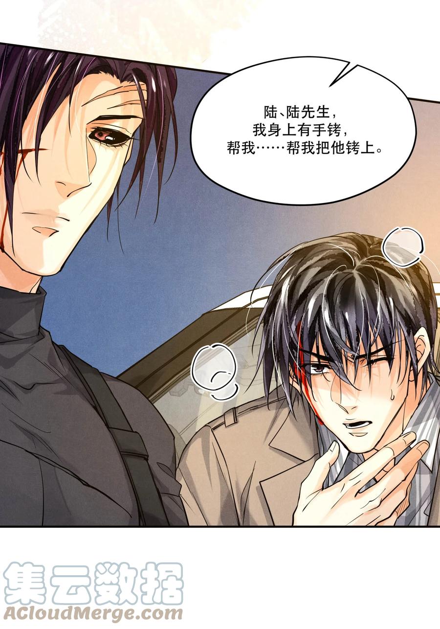 《破云》60 好，我跟你回去 第9页