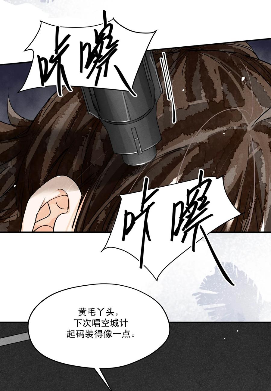 《破云》60 好，我跟你回去 第16页