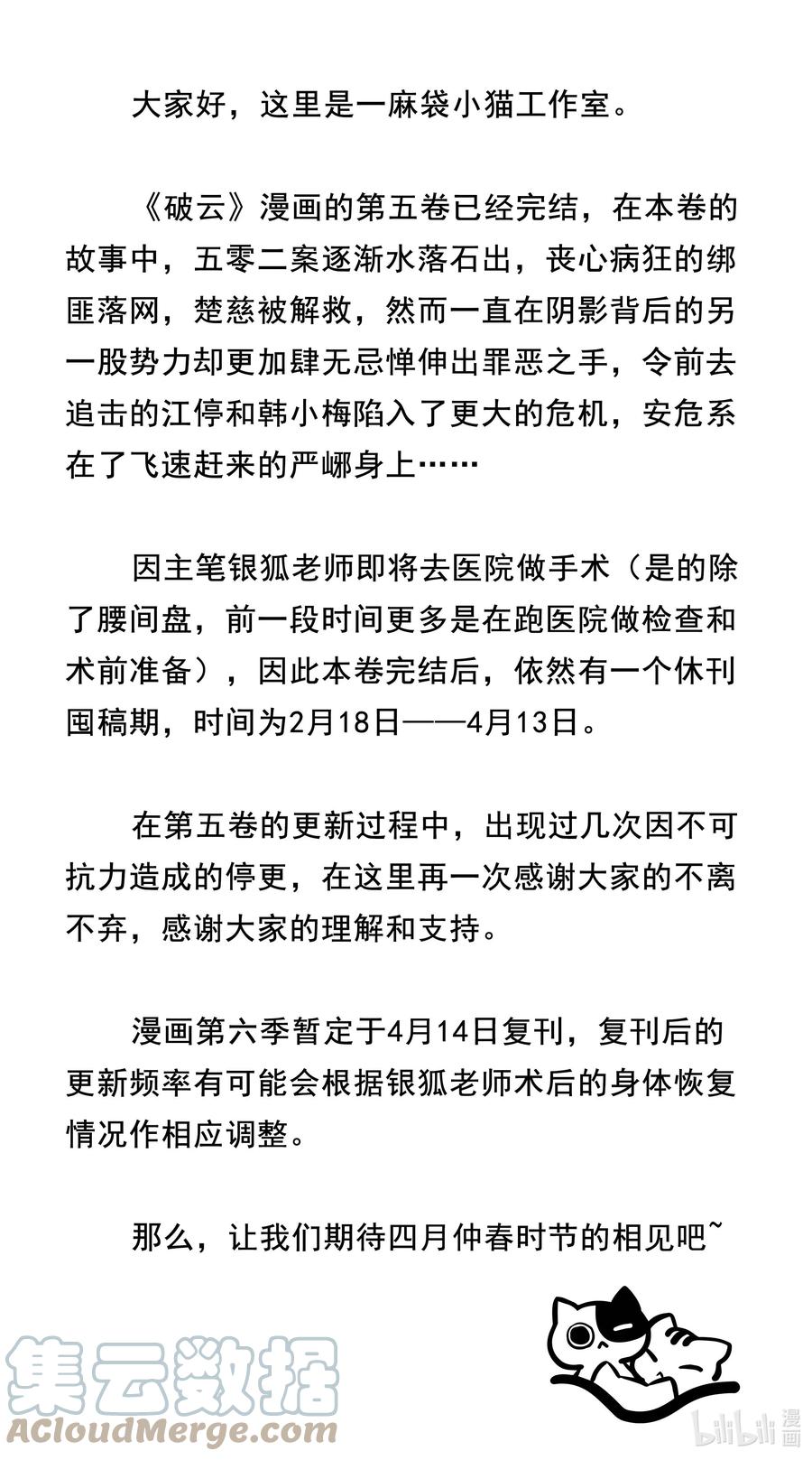 《破云》60 好，我跟你回去 第27页
