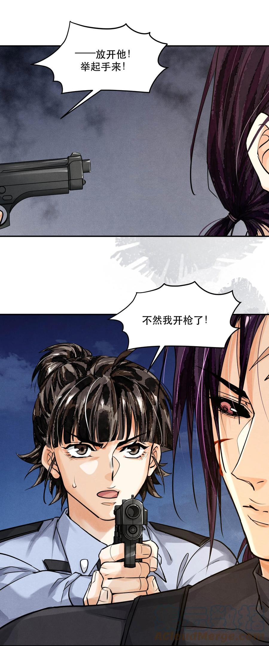 《破云》60 好，我跟你回去 第7页