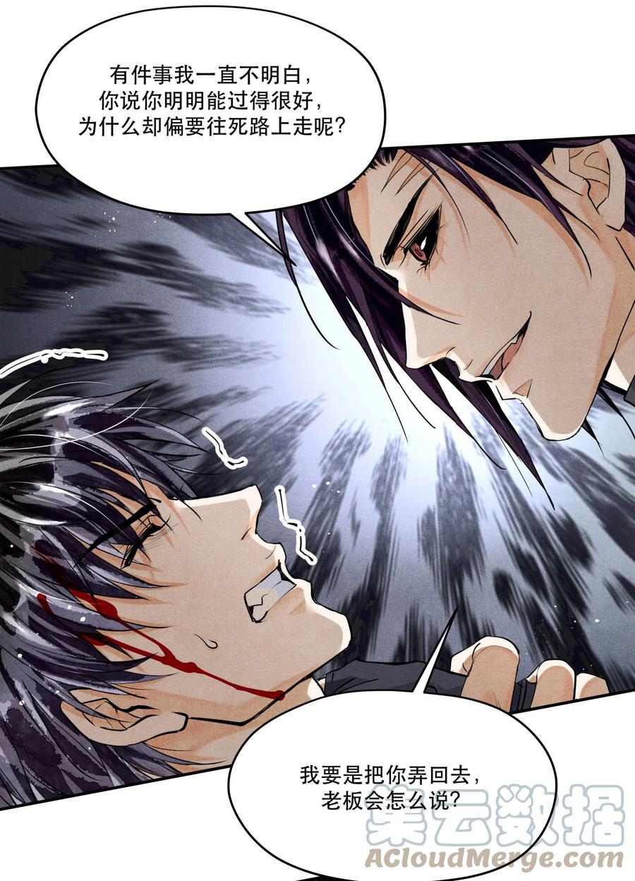 《破云》60 好，我跟你回去 第5页