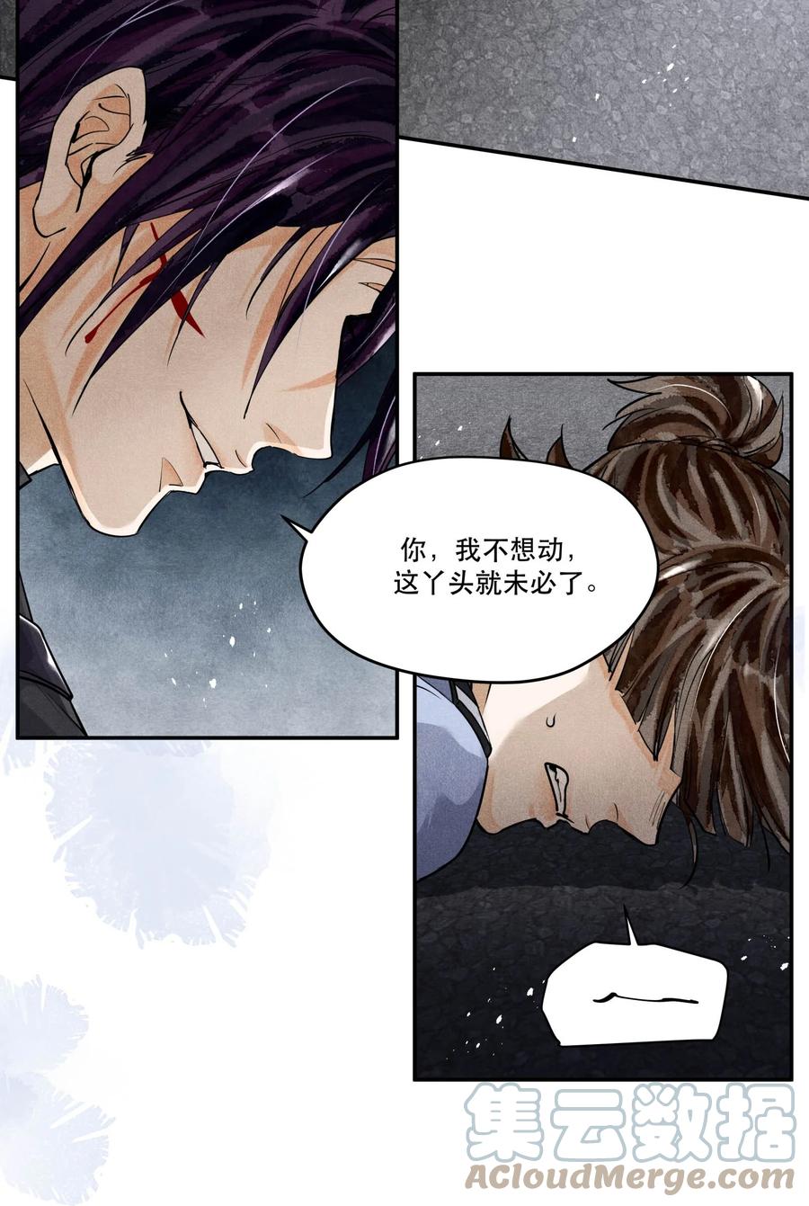 《破云》60 好，我跟你回去 第19页