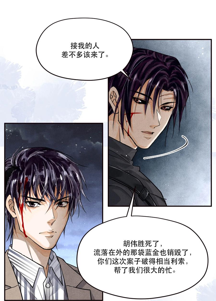 《破云》60 好，我跟你回去 第22页