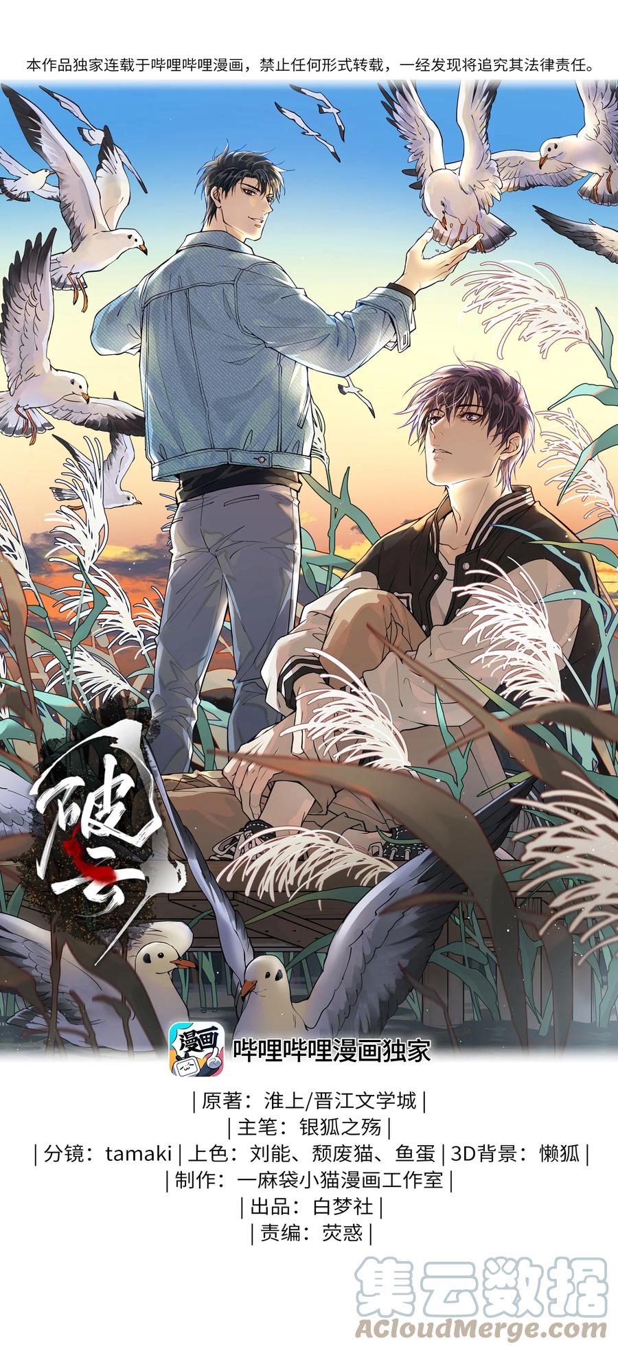 《破云》61 救兵 第1页