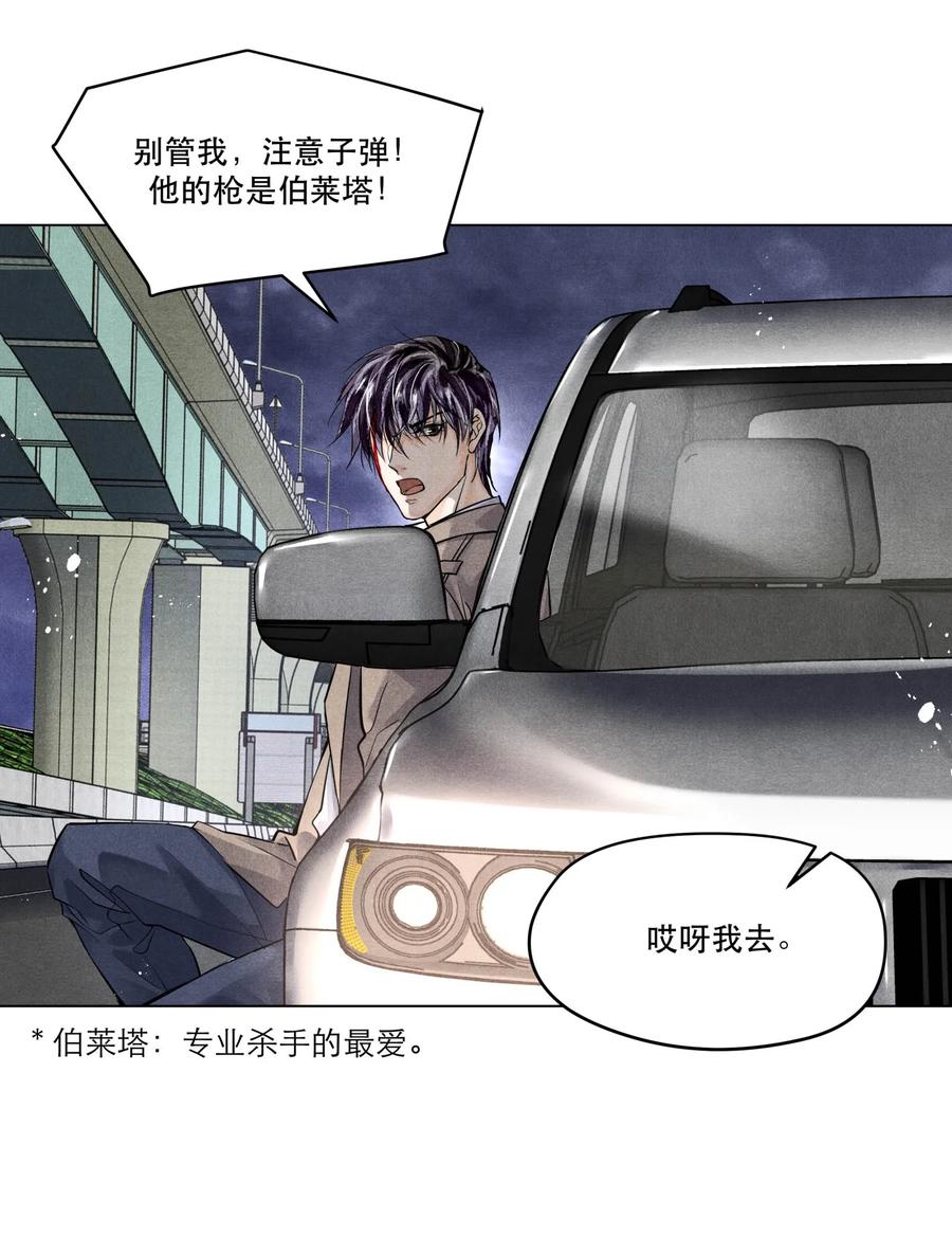 《破云》61 救兵 第20页