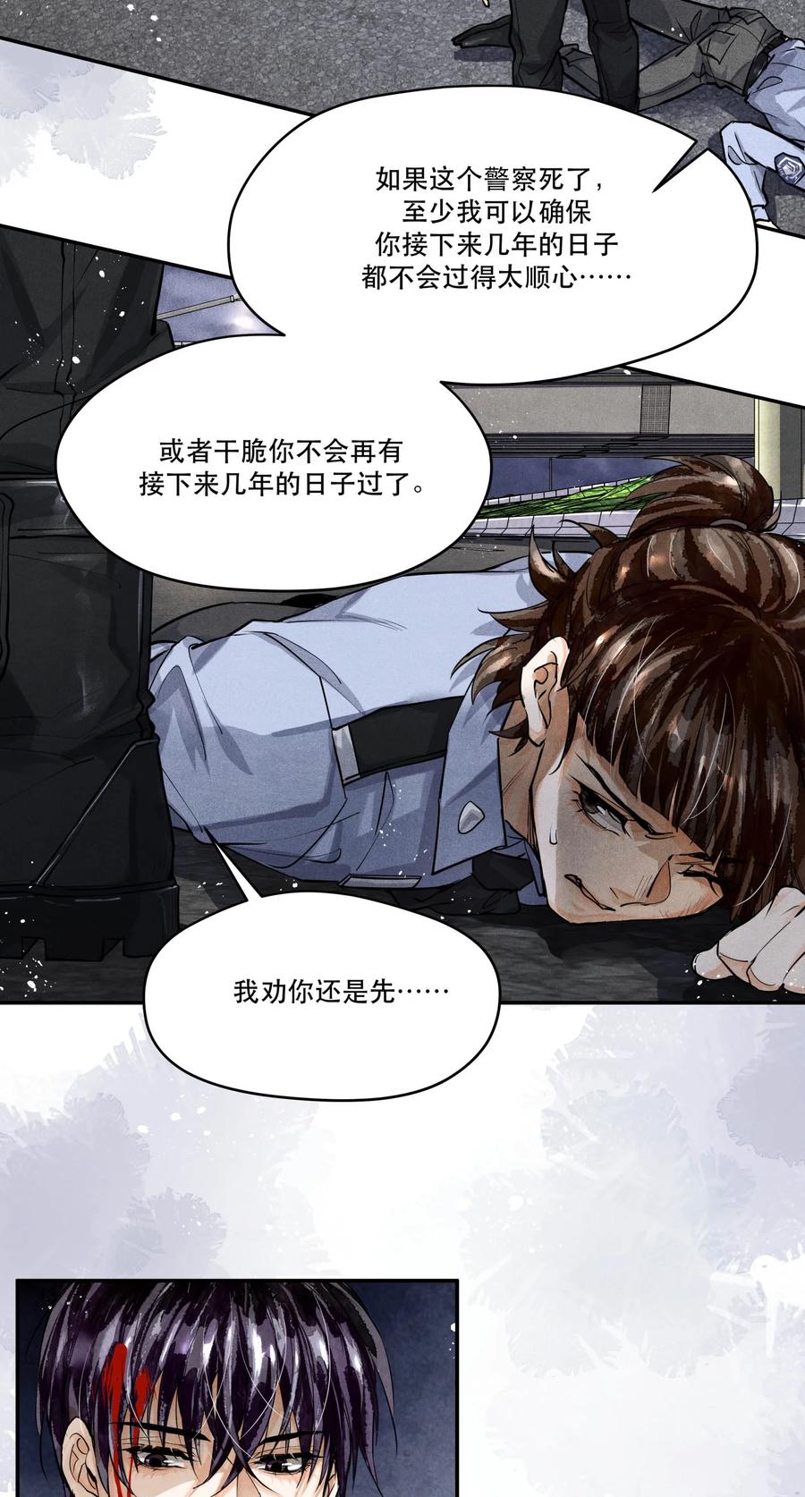 《破云》61 救兵 第4页