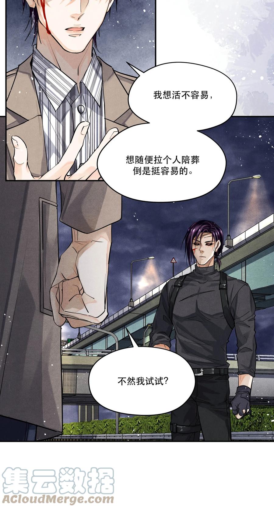 《破云》61 救兵 第5页