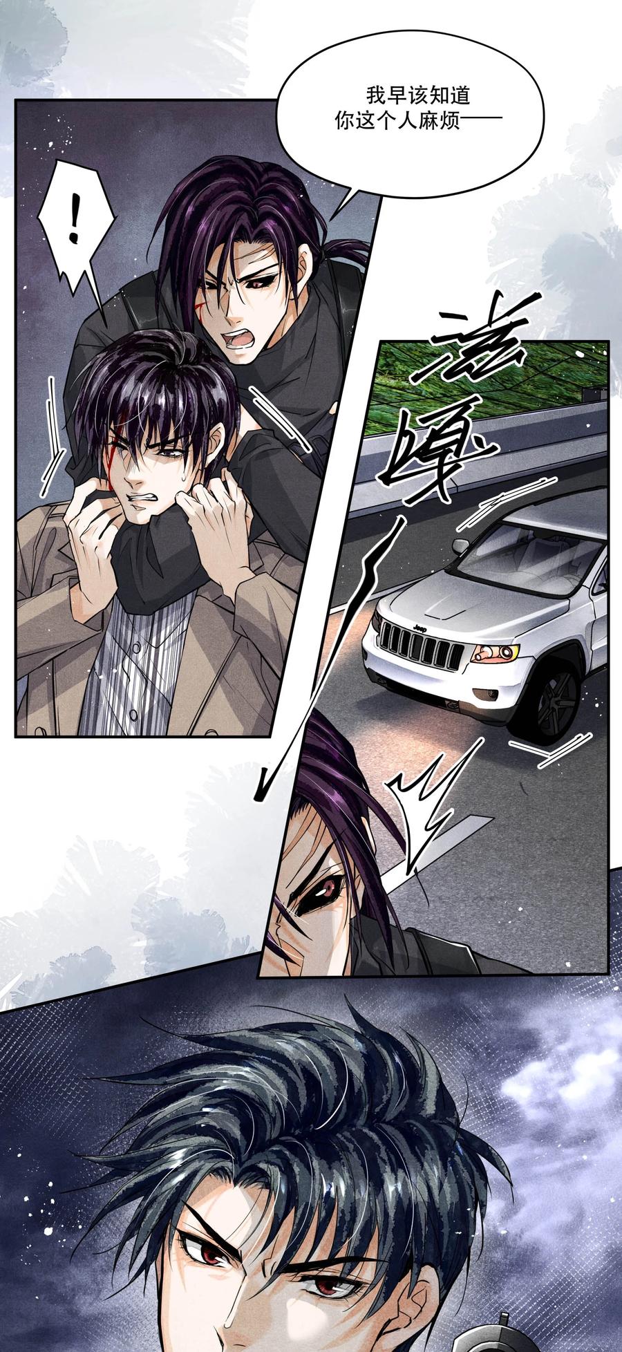 《破云》61 救兵 第16页