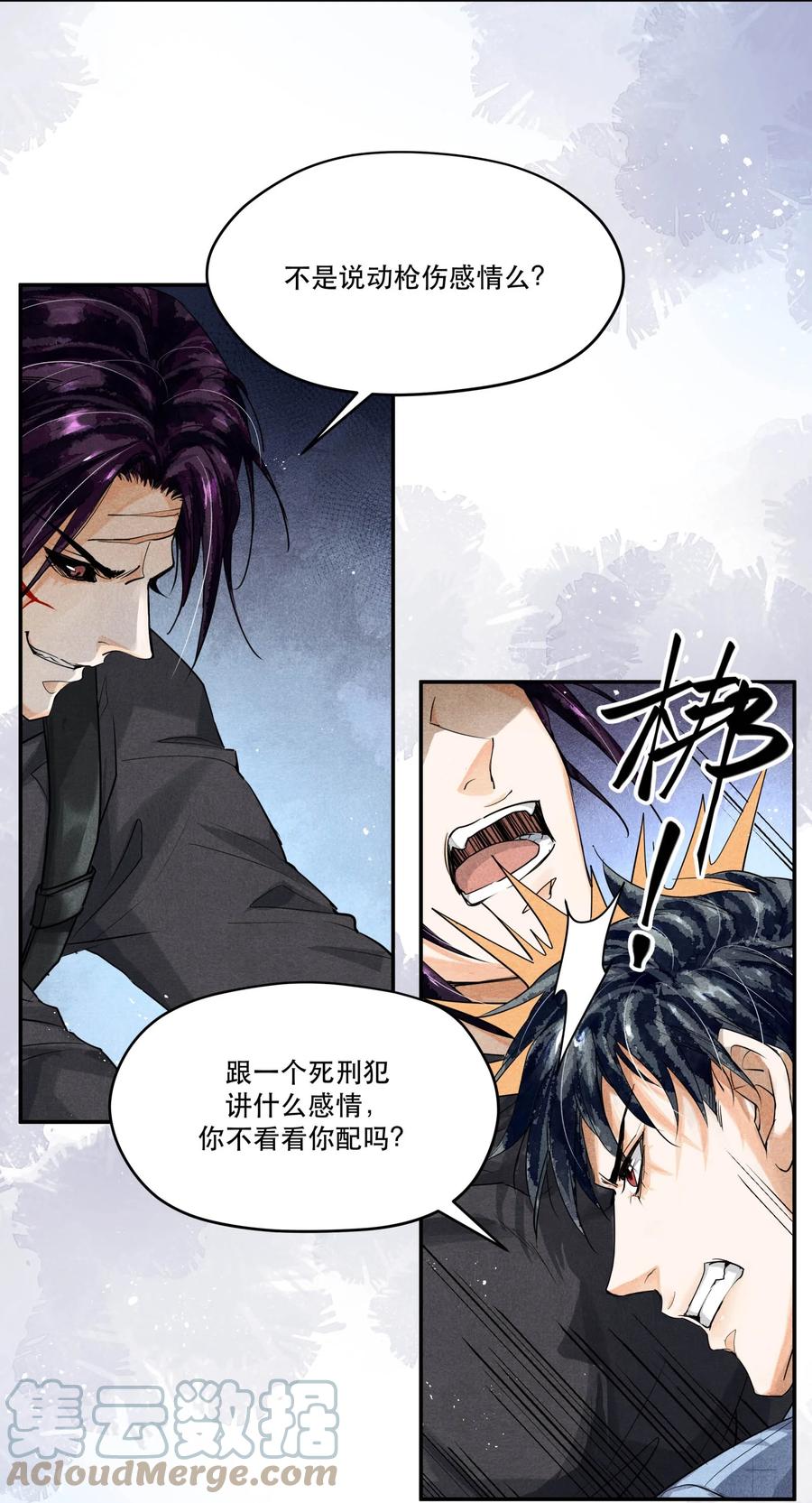 《破云》62 我不能死，但是—— 第9页