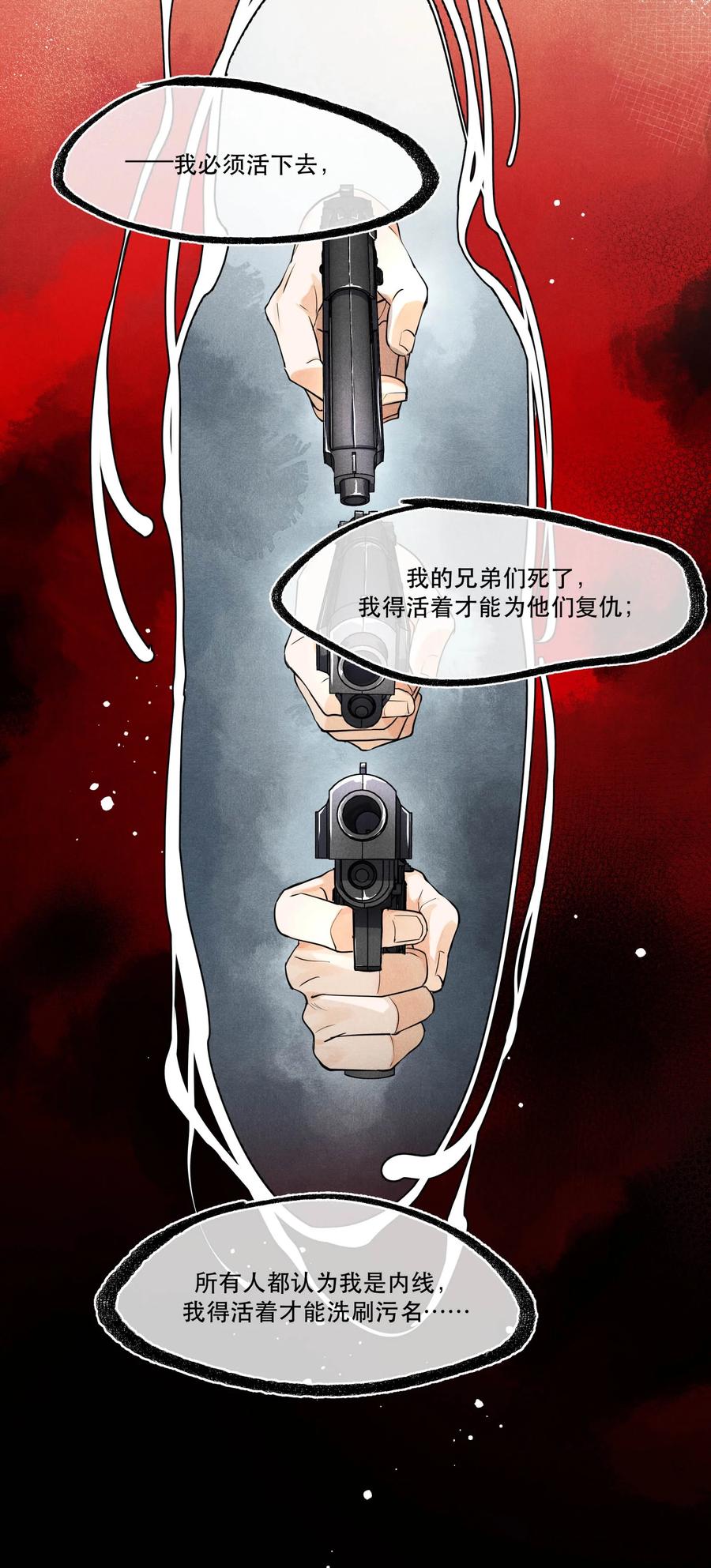 《破云》62 我不能死，但是—— 第22页