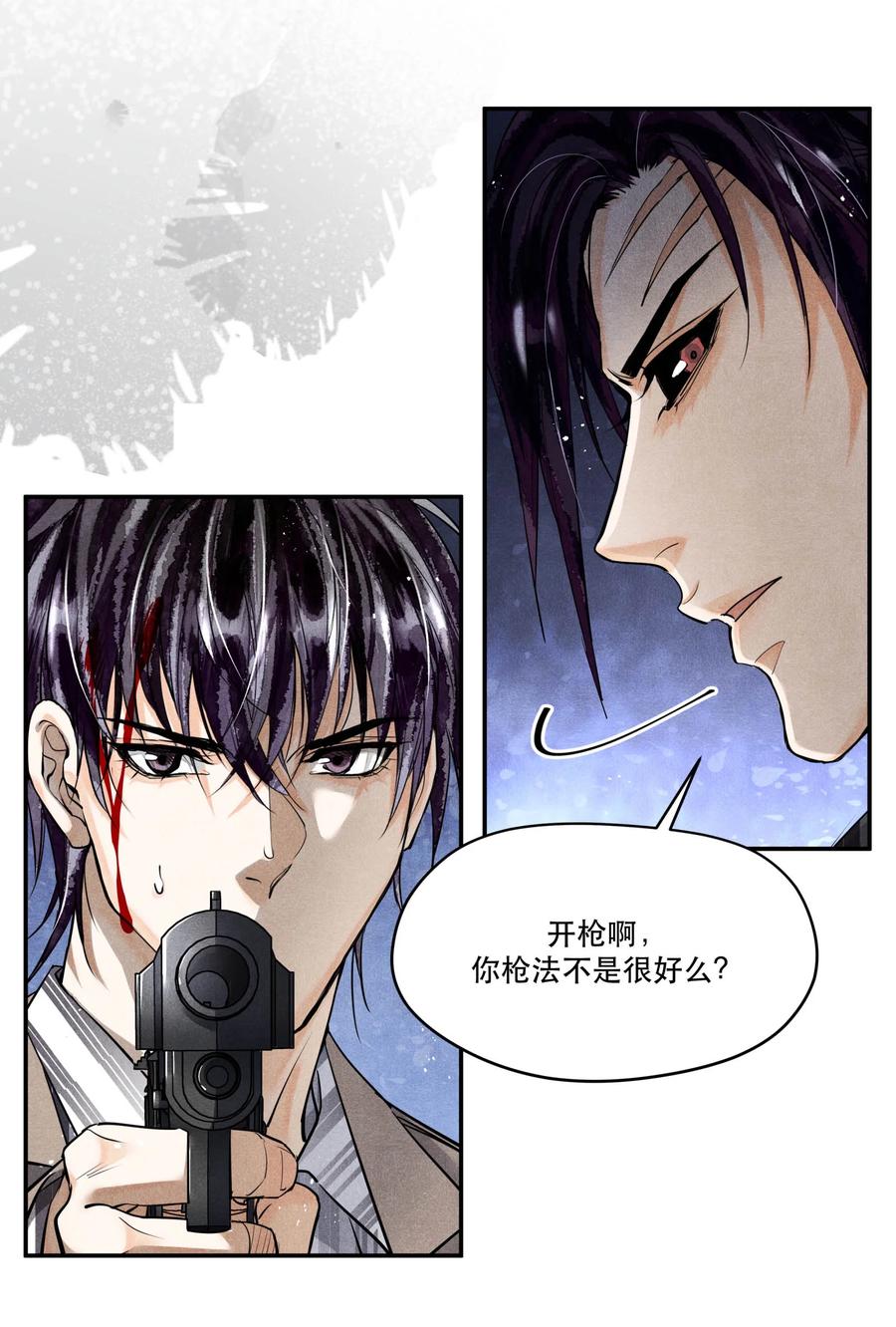 《破云》62 我不能死，但是—— 第14页